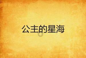 外星小怪大冒险